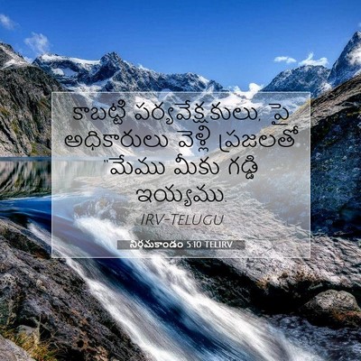 Picture 07 - నిర్గమకాండం 5:10 TELIRV - కాబట్టి - Bible Verse Picture