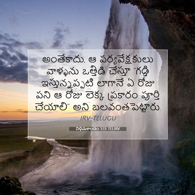 Picture 07 - నిర్గమకాండం 5:13 TELIRV - అంతేకాదు, ఆ - Bible Verse Picture