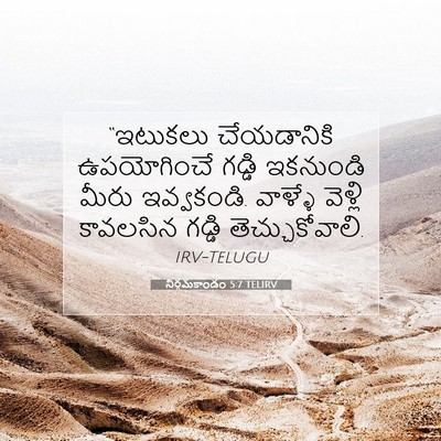 Picture 07 - నిర్గమకాండం 5:7 TELIRV - “ఇటుకలు చేయడానికి - Bible Verse Picture