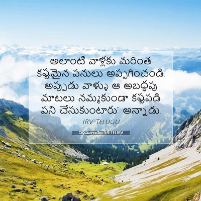 Picture 07 - నిర్గమకాండం 5:9 TELIRV - అలాంటి వాళ్లకు - Bible Verse Picture