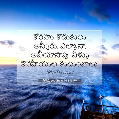 Picture 07 - నిర్గమకాండం 6:24 TELIRV - కోరహు కొడుకులు - Bible Verse Picture