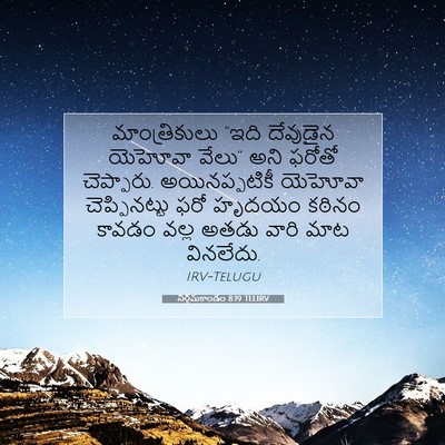Picture 07 - నిర్గమకాండం 8:19 TELIRV - మాంత్రికులు “ఇది - Bible Verse Picture