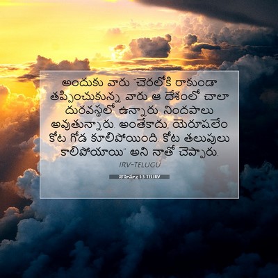 Picture 07 - నెహెమ్యా 1:3 TELIRV - అందుకు వారు - Bible Verse Picture
