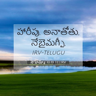 Picture 07 - నెహెమ్యా 10:19 TELIRV - హారీపు, అనాతోతు, - Bible Verse Picture