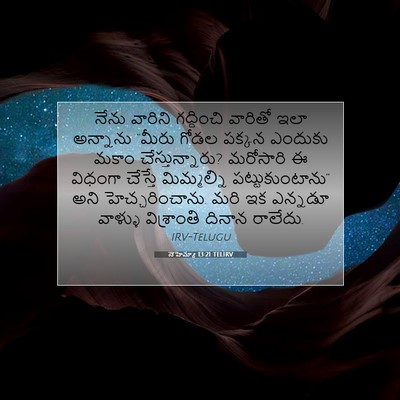 Picture 07 - నెహెమ్యా 13:21 TELIRV - నేను వారిని - Bible Verse Picture