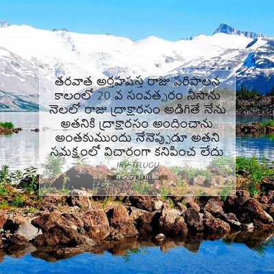 Picture 07 - నెహెమ్యా 2:1 TELIRV - తరవాత అర్తహషస్త - Bible Verse Picture