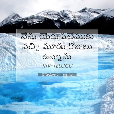 Picture 07 - నెహెమ్యా 2:11 TELIRV - నేను యెరూషలేముకు - Bible Verse Picture