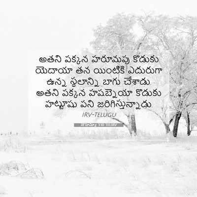 Picture 07 - నెహెమ్యా 3:10 TELIRV - అతని పక్కన హరూమపు - Bible Verse Picture