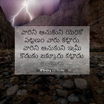 Picture 07 - నెహెమ్యా 3:2 TELIRV - వారిని ఆనుకుని - Bible Verse Picture