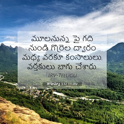 Picture 07 - నెహెమ్యా 3:32 TELIRV - మూలనున్న పై గది - Bible Verse Picture