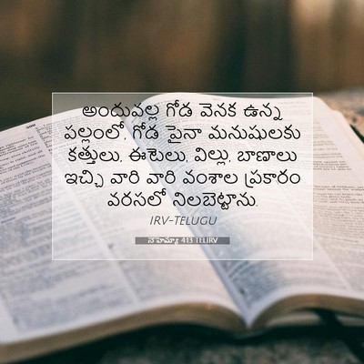 Picture 07 - నెహెమ్యా 4:13 TELIRV - అందువల్ల గోడ వెనక - Bible Verse Picture