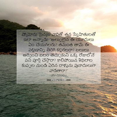 Picture 07 - నెహెమ్యా 4:2 TELIRV - షోమ్రోను సైన్యం - Bible Verse Picture