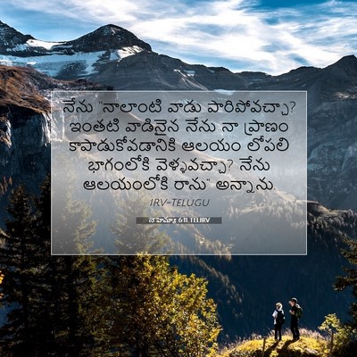 Picture 07 - నెహెమ్యా 6:11 TELIRV - నేను “నాలాంటి - Bible Verse Picture