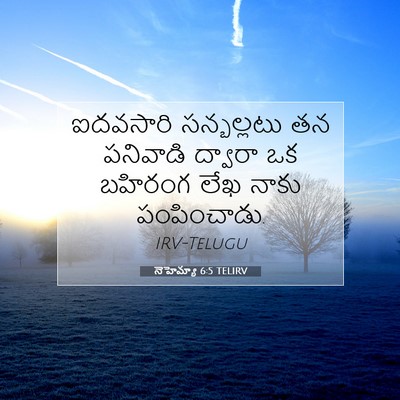 Picture 07 - నెహెమ్యా 6:5 TELIRV - ఐదవసారి సన్బల్లటు - Bible Verse Picture