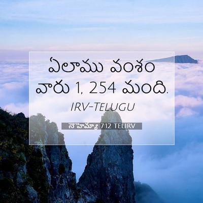 Picture 07 - నెహెమ్యా 7:12 TELIRV - ఏలాము వంశం వారు 1, 254 - Bible Verse Picture