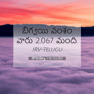 Picture 07 - నెహెమ్యా 7:19 TELIRV - బిగ్వయి వంశం వారు - Bible Verse Picture
