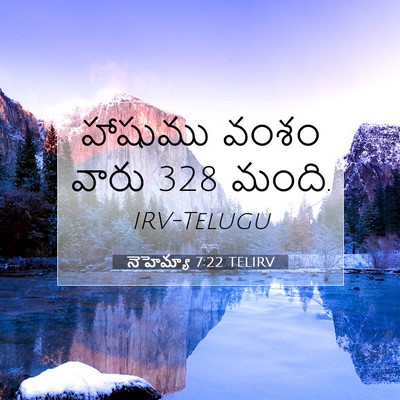 Picture 07 - నెహెమ్యా 7:22 TELIRV - హాషుము వంశం వారు 328 - Bible Verse Picture