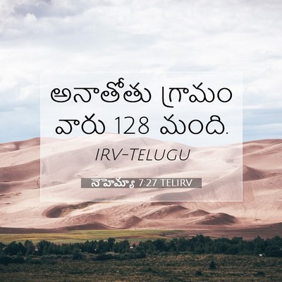 Picture 07 - నెహెమ్యా 7:27 TELIRV - అనాతోతు గ్రామం - Bible Verse Picture