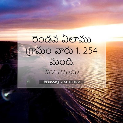 Picture 07 - నెహెమ్యా 7:34 TELIRV - రెండవ ఏలాము - Bible Verse Picture