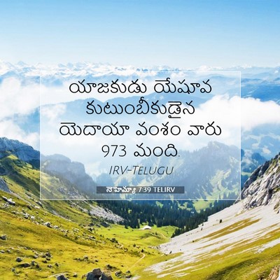Picture 07 - నెహెమ్యా 7:39 TELIRV - యాజకుడు యేషూవ - Bible Verse Picture