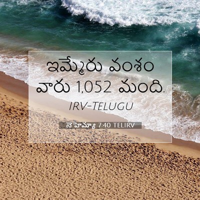 Picture 07 - నెహెమ్యా 7:40 TELIRV - ఇమ్మేరు వంశం వారు - Bible Verse Picture