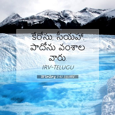 Picture 07 - నెహెమ్యా 7:47 TELIRV - కేరోసు, సీయహా, - Bible Verse Picture