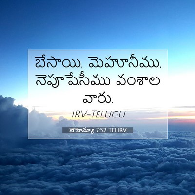 Picture 07 - నెహెమ్యా 7:52 TELIRV - బేసాయి, మెహూనీము, - Bible Verse Picture