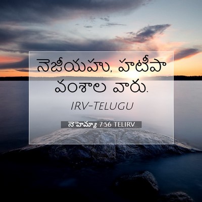 Picture 07 - నెహెమ్యా 7:56 TELIRV - నెజీయహు, హటీపా - Bible Verse Picture