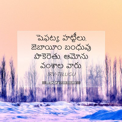 Picture 07 - నెహెమ్యా 7:59 TELIRV - షెఫట్య, హట్టీలు, - Bible Verse Picture