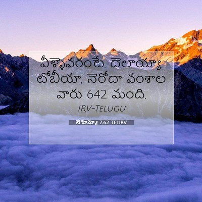 Picture 07 - నెహెమ్యా 7:62 TELIRV - వీళ్ళెవరంటే, - Bible Verse Picture