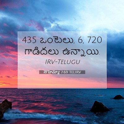 Picture 07 - నెహెమ్యా 7:69 TELIRV - 435 ఒంటెలు, 6, 720 - Bible Verse Picture