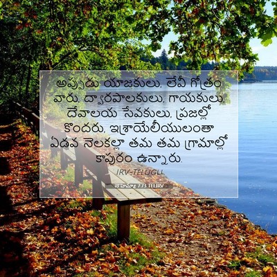 Picture 07 - నెహెమ్యా 7:73 TELIRV - అప్పుడు యాజకులు, - Bible Verse Picture