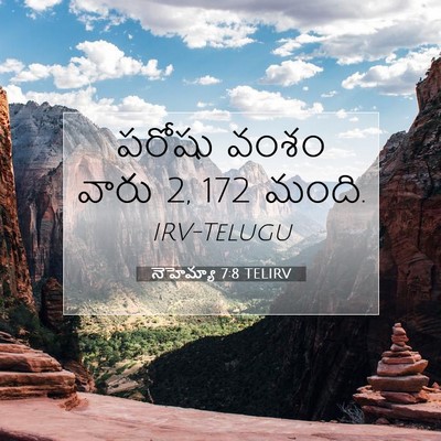 Picture 07 - నెహెమ్యా 7:8 TELIRV - పరోషు వంశం వారు 2, 172 - Bible Verse Picture