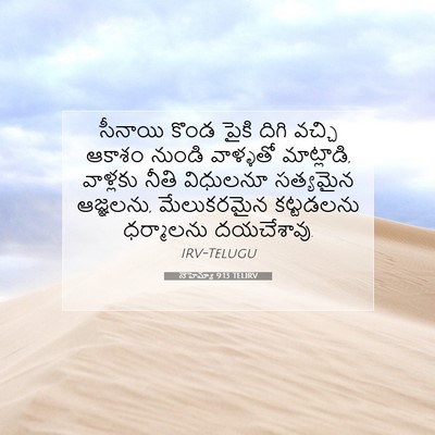 Picture 07 - నెహెమ్యా 9:13 TELIRV - సీనాయి కొండ పైకి - Bible Verse Picture