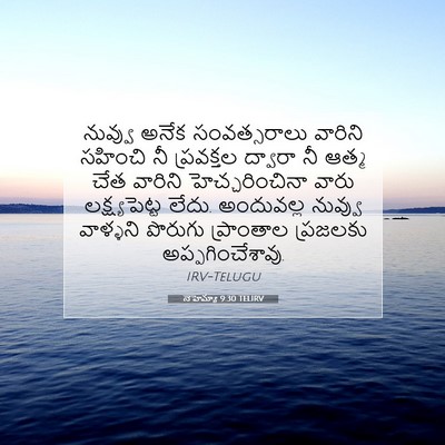 Picture 07 - నెహెమ్యా 9:30 TELIRV - నువ్వు అనేక - Bible Verse Picture