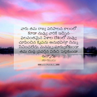 Picture 07 - నెహెమ్యా 9:35 TELIRV - వారు తమ రాజ్య - Bible Verse Picture