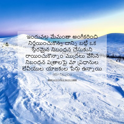 Picture 07 - నెహెమ్యా 9:38 TELIRV - ఇందువల్ల మేమంతా - Bible Verse Picture