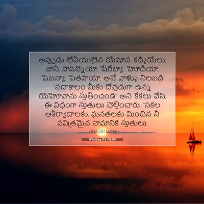 Picture 07 - నెహెమ్యా 9:5 TELIRV - అప్పుడు లేవీయులైన - Bible Verse Picture