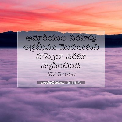 Picture 07 - న్యాయాధిపతులు 1:36 TELIRV - అమోరీయుల సరిహద్దు - Bible Verse Picture