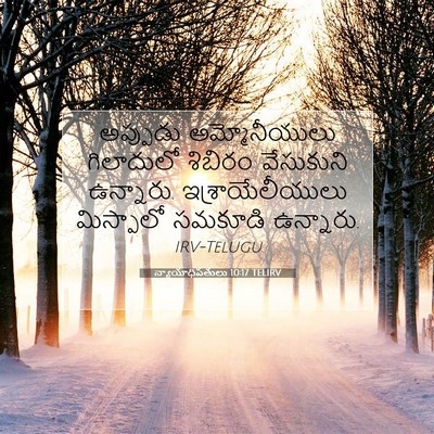 Picture 07 - న్యాయాధిపతులు 10:17 TELIRV - అప్పుడు - Bible Verse Picture