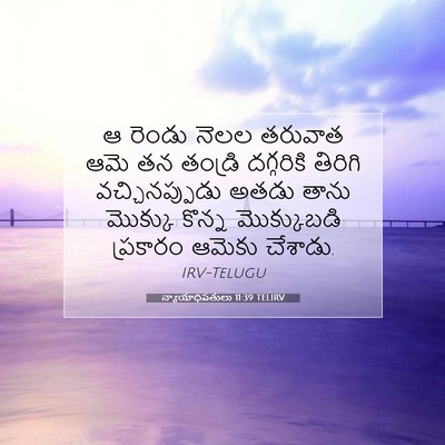Picture 07 - న్యాయాధిపతులు 11:39 TELIRV - ఆ రెండు నెలల - Bible Verse Picture
