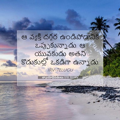Picture 07 - న్యాయాధిపతులు 17:11 TELIRV - ఆ వ్యక్తి దగ్గర - Bible Verse Picture