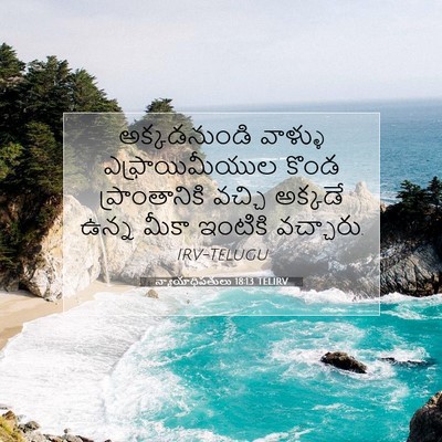 Picture 07 - న్యాయాధిపతులు 18:13 TELIRV - అక్కడనుండి వాళ్ళు - Bible Verse Picture