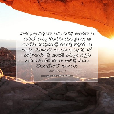 Picture 07 - న్యాయాధిపతులు 19:22 TELIRV - వాళ్ళు ఆ విధంగా - Bible Verse Picture