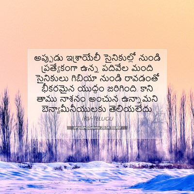 Picture 07 - న్యాయాధిపతులు 20:34 TELIRV - అప్పుడు ఇశ్రాయేలీ - Bible Verse Picture