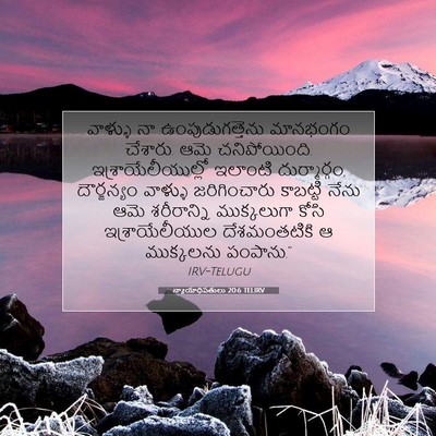 Picture 07 - న్యాయాధిపతులు 20:6 TELIRV - వాళ్ళు నా - Bible Verse Picture