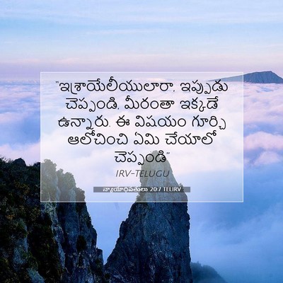 Picture 07 - న్యాయాధిపతులు 20:7 TELIRV - “ఇశ్రాయేలీయులారా, - Bible Verse Picture