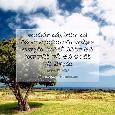 Picture 07 - న్యాయాధిపతులు 20:8 TELIRV - అందరూ ఒక్కసారిగా - Bible Verse Picture