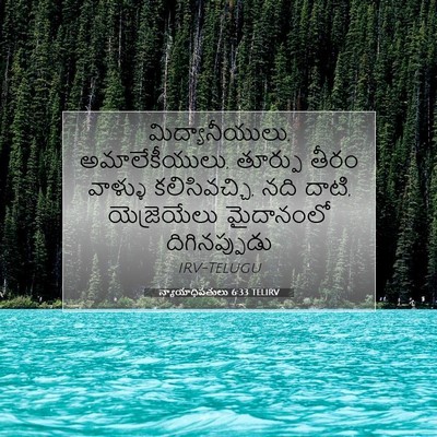 Picture 07 - న్యాయాధిపతులు 6:33 TELIRV - మిద్యానీయులు, - Bible Verse Picture
