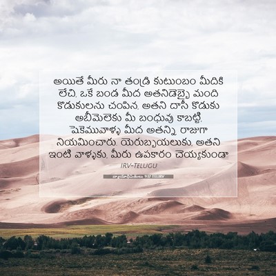 Picture 07 - న్యాయాధిపతులు 9:17 TELIRV - అయితే మీరు నా - Bible Verse Picture